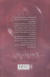 فرقه اسسین ها شماره چهار آخرین نوادگان پایگاه